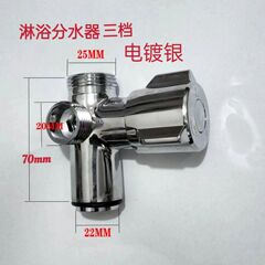 シャワーディバイダー クイックオープンシャワー三方 1入口2出口ディバイダーバルブコンバーターアクセサリージョイント