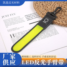 LED灯反光手臂带发光臂带 运动夜跑装备手环户外运动发光臂带批发