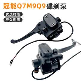 适用雅迪B60/B70/DS6/DQ7/Q8/Q9开关组合转把刹车总成刹车上泵