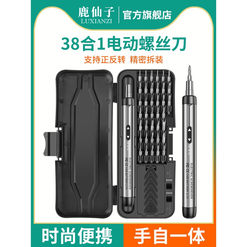 Deer Fairy Precision Electric Screwdriver Mobile Phone Repair Multifunctional Mini Small Laptop Home Set