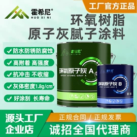 原子灰;腻子;船舶涂料