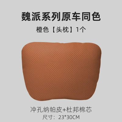 Suitable for Weilai Blue Mountain Alpine Headrest Car Seat Cushion Lumbar Support Original Car Color Car Neck Protector Pillow Cushion (Headrest) - orange-headrest-blue-mountain