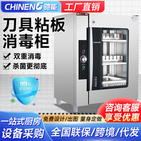 驰能紫外线刀具砧板消毒柜商用厨房菜刀菜板消毒带锁电加热