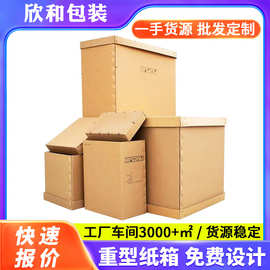 苏州供应重型纸箱特硬加厚仪器设备外包装物流周转外贸出口快递箱