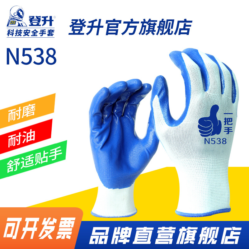 Guantes de protección laboral Dengsheng guantes de goma de nitrilo de una manija N538 resistentes al desgaste duraderos con trabajo cómodo de goma