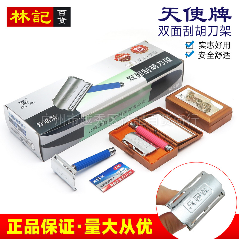 Angel brand double-sided razor holder plastic box manual double-sided blade razor razor holder