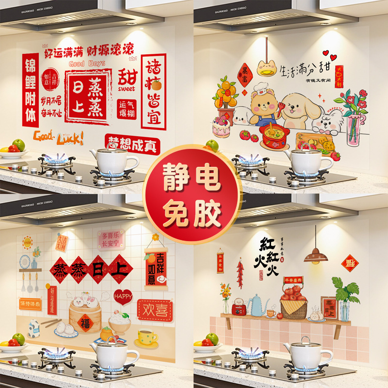 Kitchen Oil-Proof Stickers Stove Range Hood Wall Stickers Waterproof and High Temperature Resistant Electrostatic Wall Decoration Wall Paper Self-Adhesive