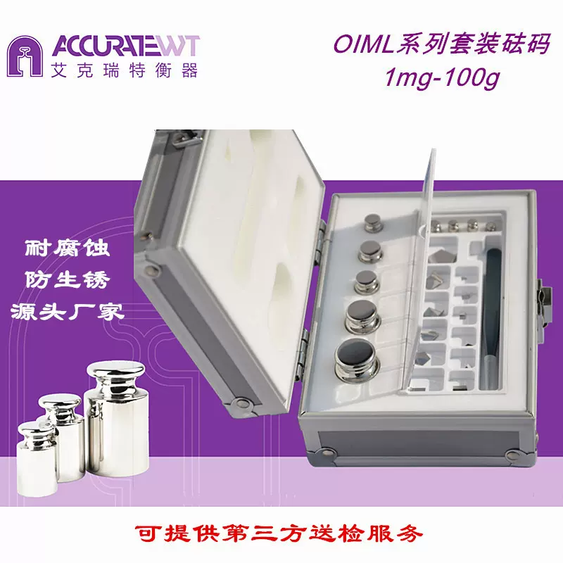 套装砝码1mg-100gF1F2M1级不锈钢标准天平艾克瑞特厂家正品高精度