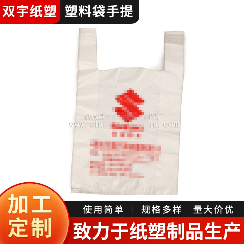 加厚外卖打包袋商用手提餐饮方便袋批发水果礼品包装食品塑料袋子