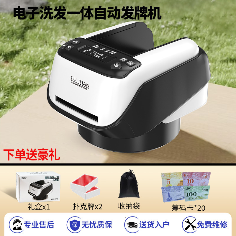 タマゴ専用トランプシャンプー一体機シャッフル発牌試合指定タマゴ地主発牌トランプ機|undefined