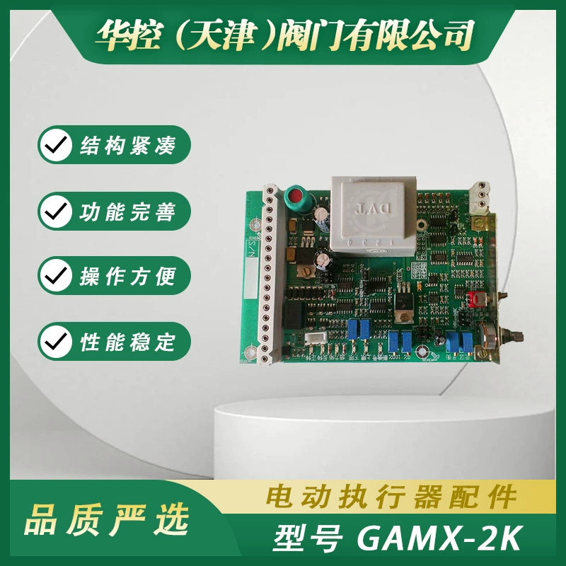 Клапан электрический интеллектуальная плата блока управления электропривод панель управления Bernard GAMX-2K