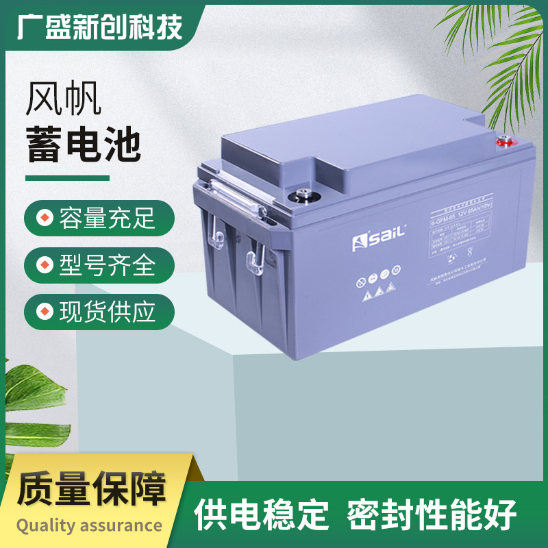 风帆太阳能蓄电池12V65AH消防应急UPS电源机房基站光伏通信