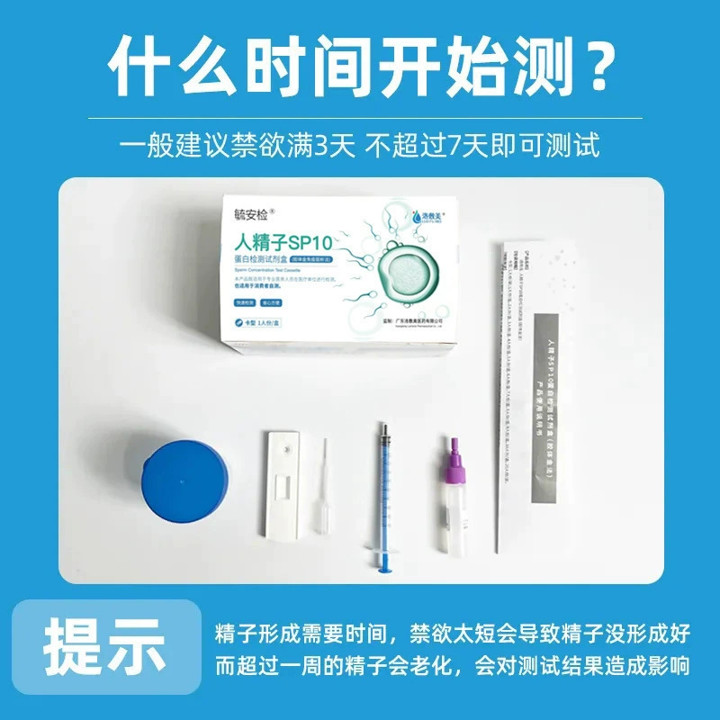 Luowei Meiyu Security Sperm SP10 Protein Testing Dose Box Concentration Quality Inspection of Couples