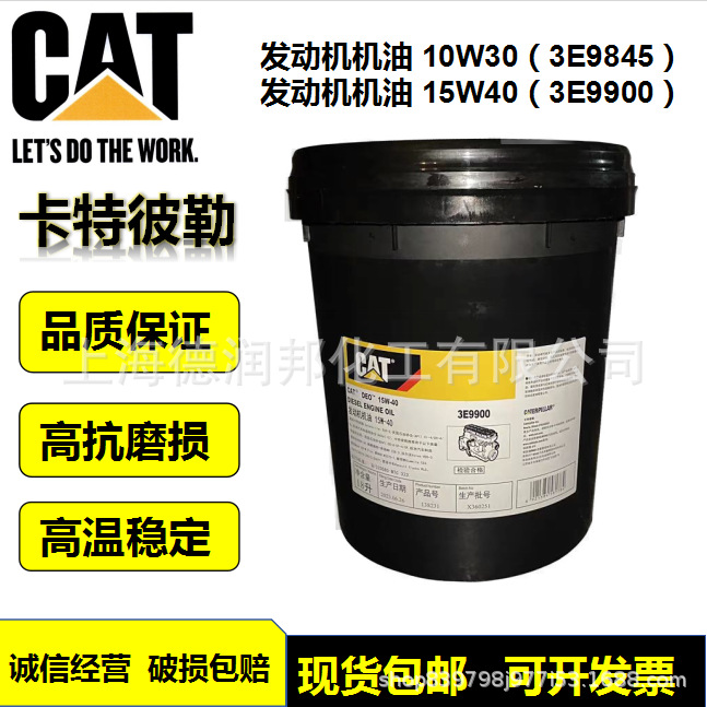 卡特彼勒CAT柴机油DEO 15W-40 DIE/SEL NGINE OIL 发动机柴油机油