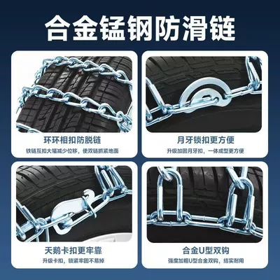and Pickup Trucks for Use — Tire snow chain