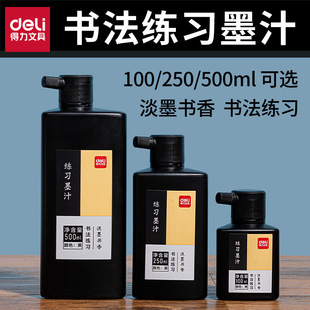 Deli calligraphy ink 100/250/500ml black practice calligraphy Chinese painting study four treasures ink easy to dry