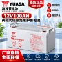 汤浅yuasa通讯免维护蓄电池