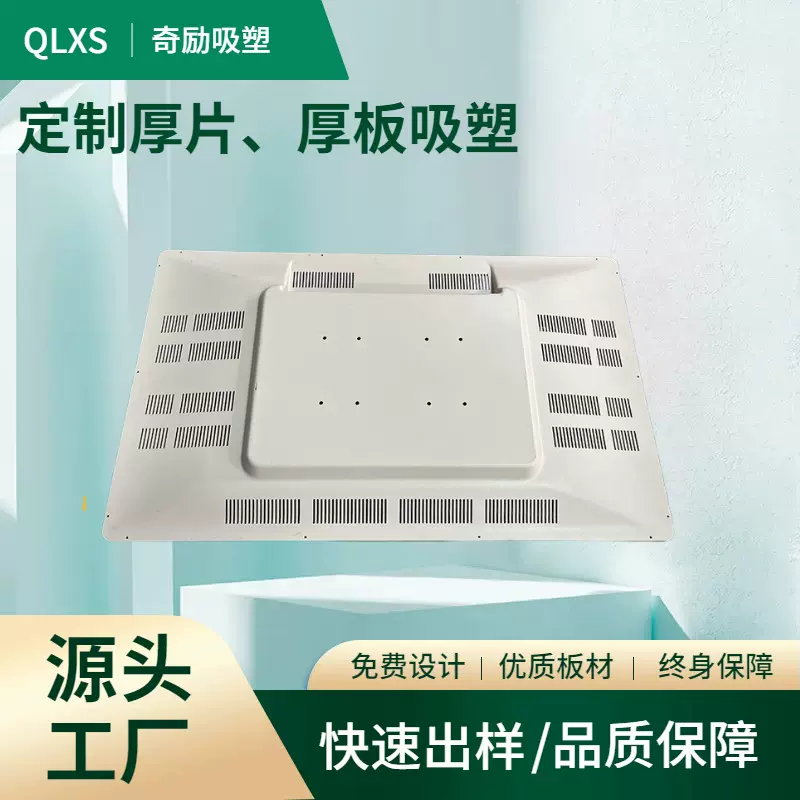 源头工厂定制阻燃防火abs吸塑电视机壳真空成型液晶电脑壳定做
