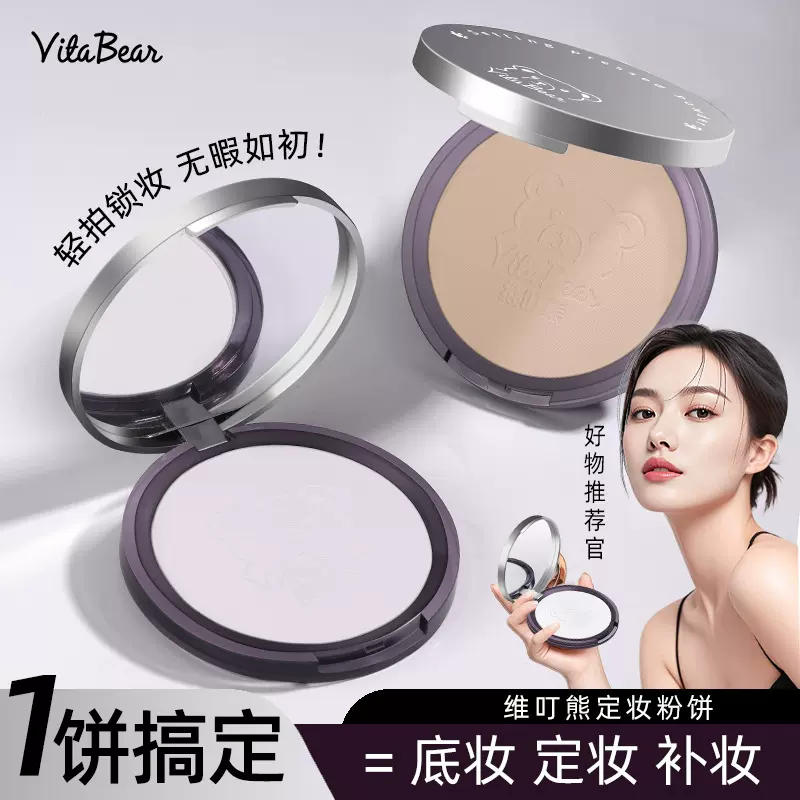 维叮熊定妆粉饼清透柔雾哑光持久持妆定妆防水防汗不卡粉定妆粉饼