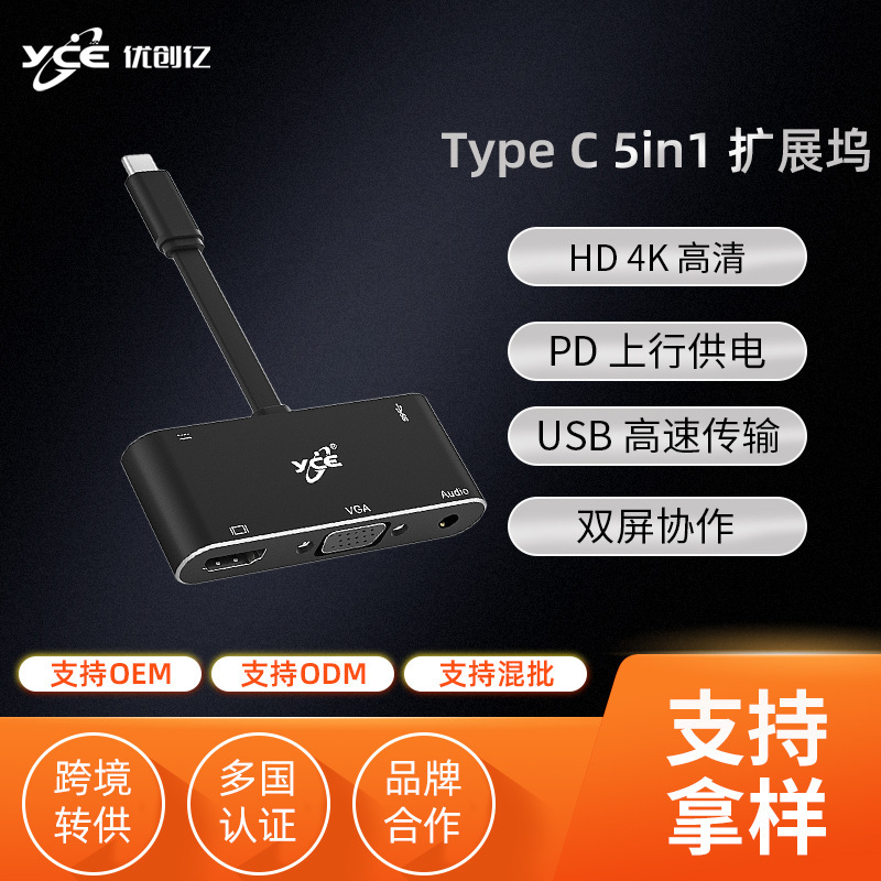 Youchuangyi Typec Docking Station Usb-C to HDMI Five-In-One Hub Splitter Monitor Multi-Interface