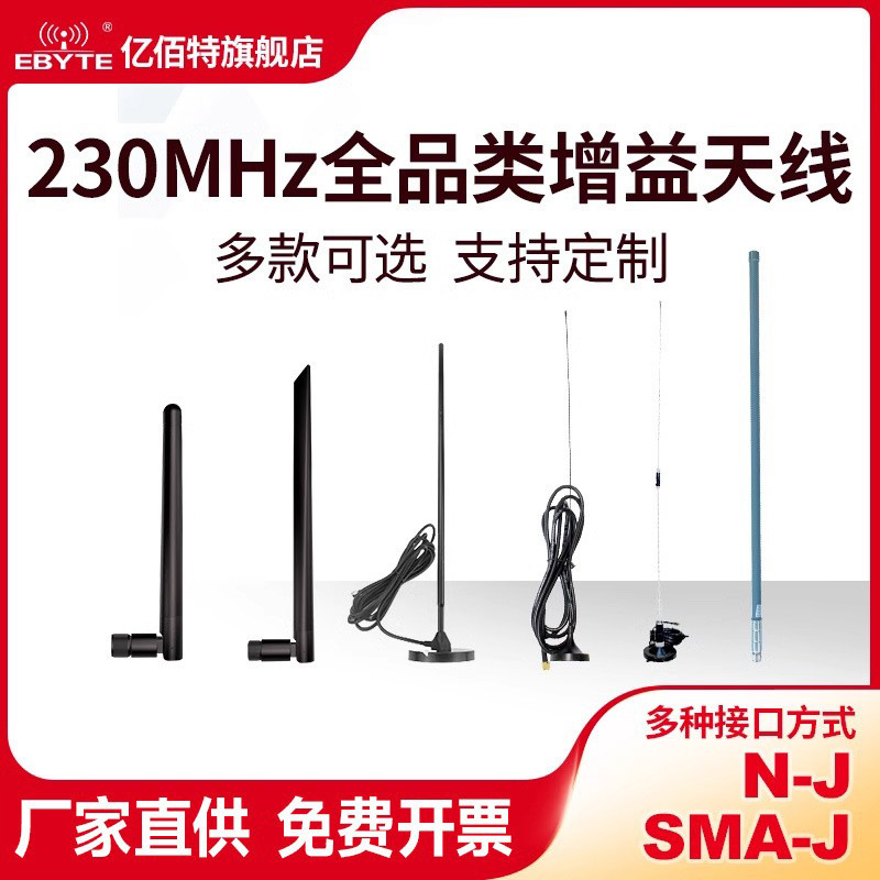 230M吸盘天线|低损耗馈线2米|高增益|绕射性好230MHz低频无线模块