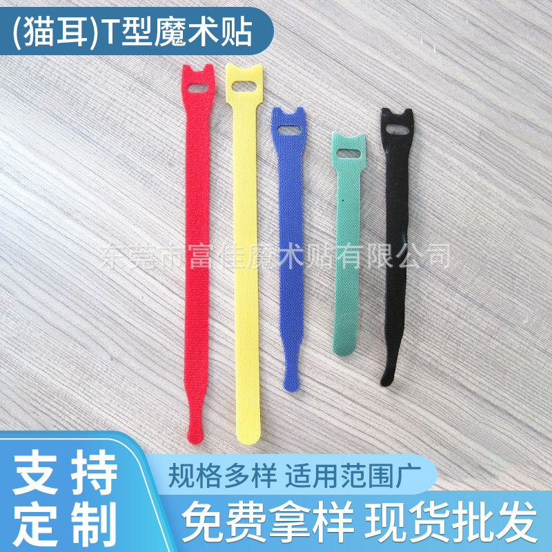 六色T型背靠扎带绑线带捆扎带束线带猫型尼龙勾电缆线扎带魔术贴