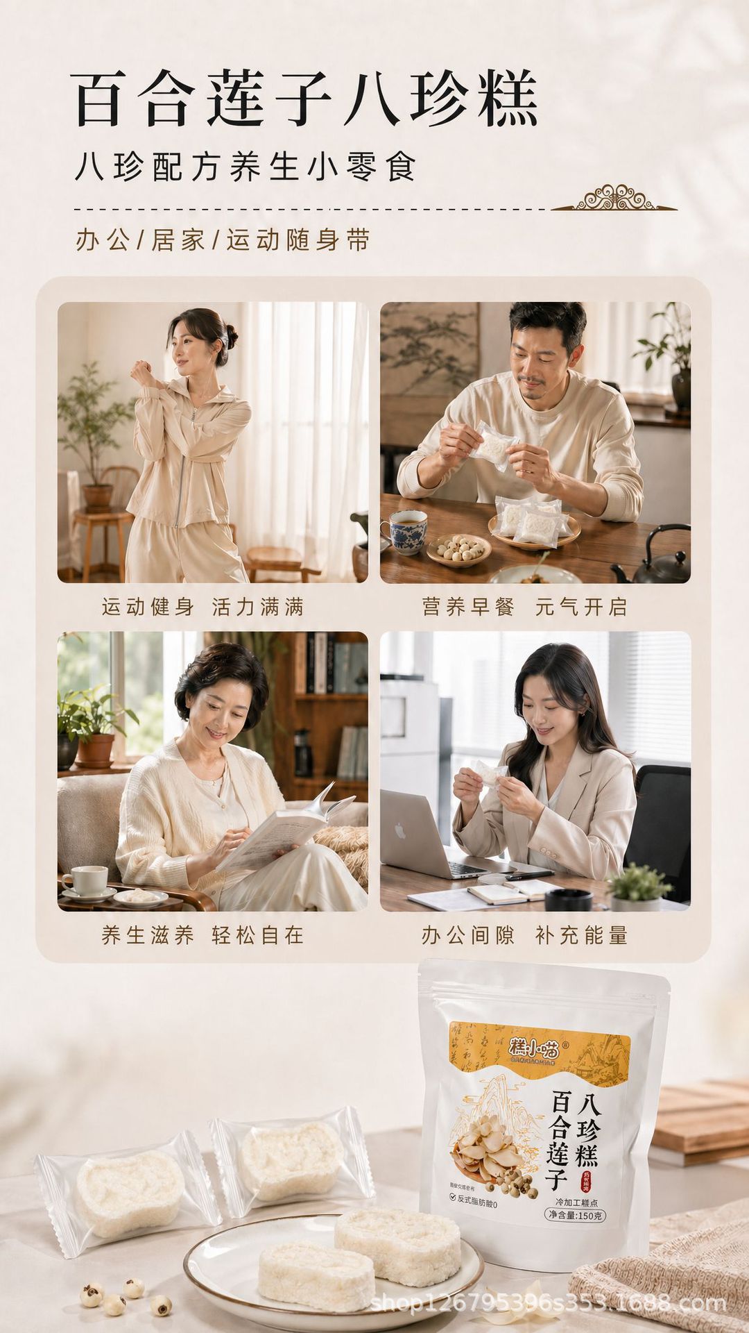 Lotus Seed & Lily Bulb Eight-Treasure Cake (Ba Zhen Gao) — 200g Traditional Herbal Pastry specifications