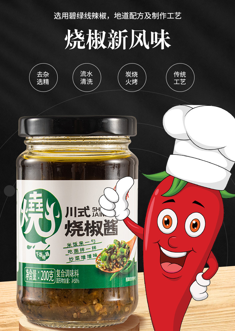 烧椒酱1_04.jpg