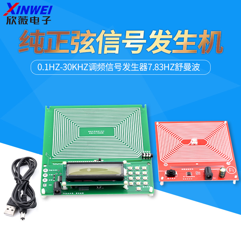 舒曼波发生器纯正弦0.1Hz-30KHz调频信号发生器7.83Hz舒曼波