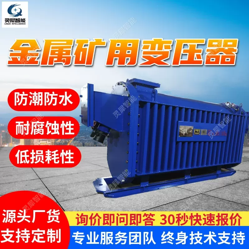 金属矿用变压器集成化设计 抗冲击KBSG-1250/10矿用隔爆型变压器