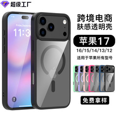 适用iphone17手机壳半透明磨砂肤感硅胶16promax苹果15软壳保护套
