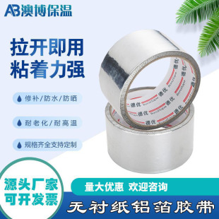 Non-Lining Paper Aluminum Foil Tape Floor Heating Air Conditioning Pipe Sun Protection Self-Adhesive Sealing Tape Tin Foil Tape Manufacturer Supply