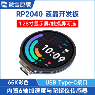 Snow Raspberry Pi RP2040 development board with 1.28 inch round LCD with sensor MicroPython