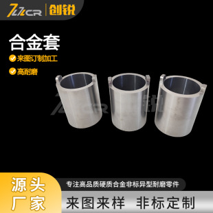 Alloy Sleeve, Pump Valve Shaft Sleeve, Tungsten Steel Wear-Resistant Sleeve, Special-Shaped Bearing Sleeve, Carbide Sleeve, Oil Seal Sleeve