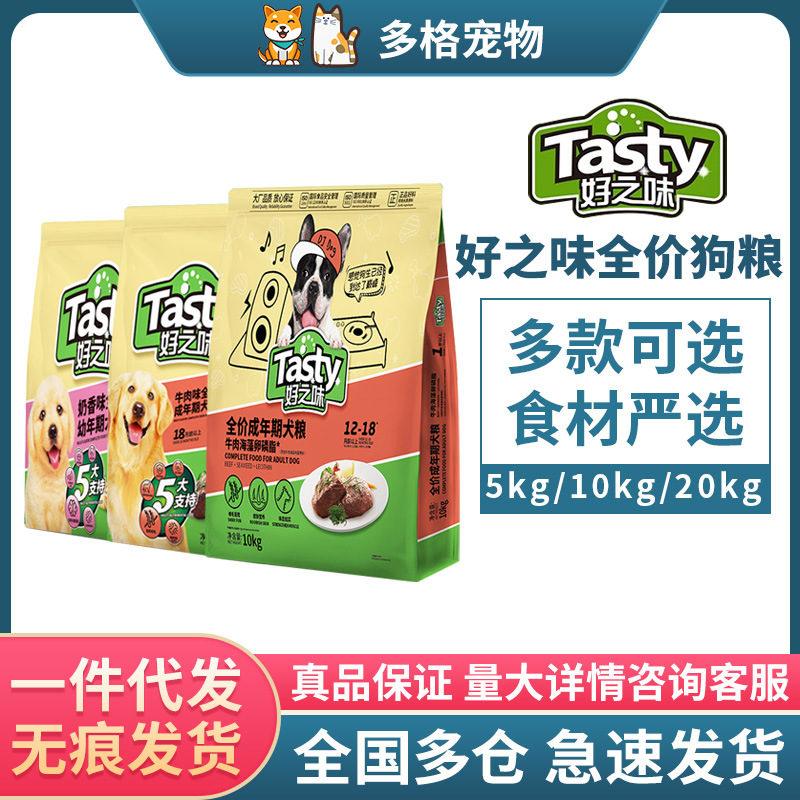 好之味成犬牛肉口味狗粮牛肉软磷脂犬主食粮牛肉奶香味幼犬10kg