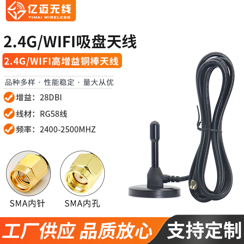 2.4G大吸盘天线高增益全向天线WIFI路由器信号增强天线28DB纯铜棒