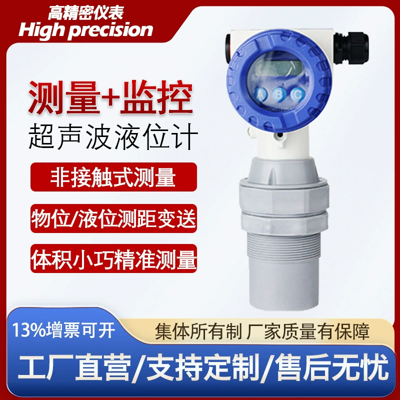 Интеграционный ультразвуковой измеритель уровня жидкости датчик сплит ультразвуковой измеритель уровня воды передатчик 4-20mA