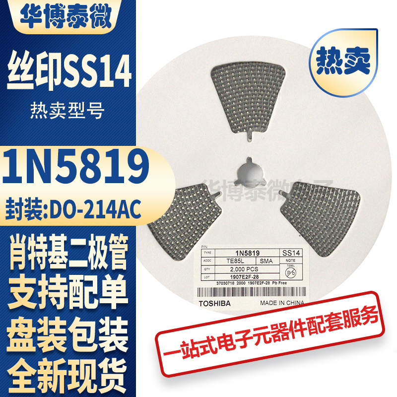 贴片IN5819 1N5819 SS14 SMA封装 DO214AC肖特基二极管 全新