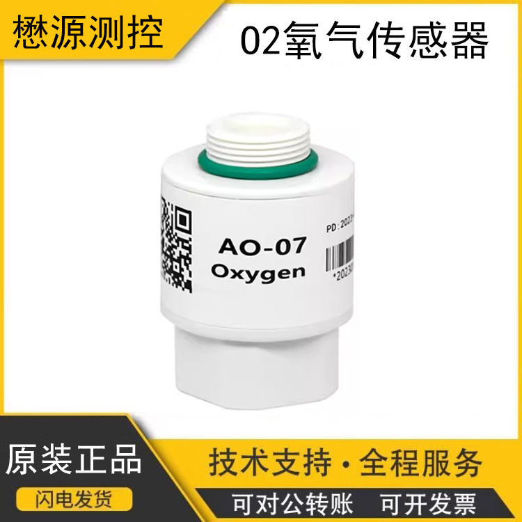 ASAIR奥松AO-07氧气传感器完全兼容MOX-3模块氧气浓度传感器氧电
