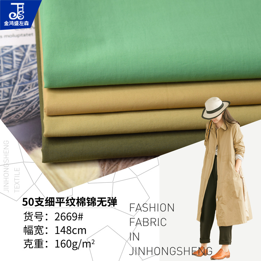 CN混纺50支细平纹棉锦尼龙无弹春夏不易皱风衣外套连衣裙面料