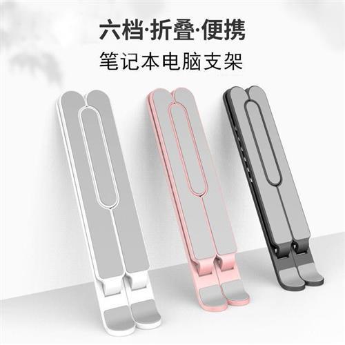 Laptop Stand Heightening Cooling Rack Liftable Folding Universal Support Rack Suitable for Apple Dell Lenovo
