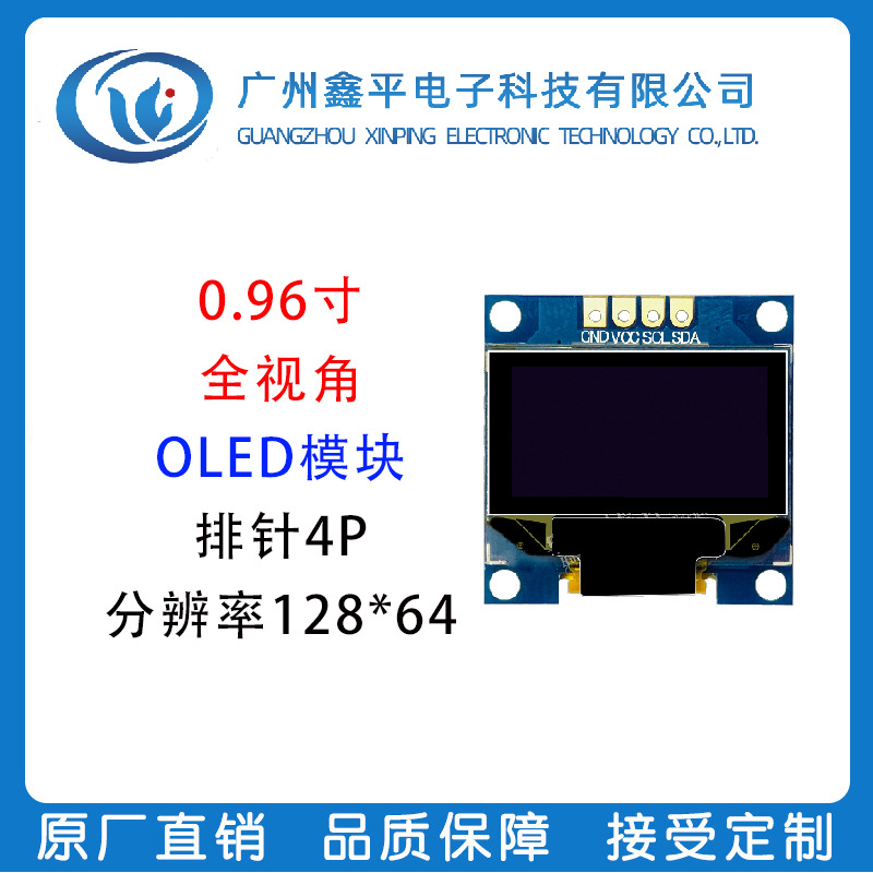 小屏0.96寸OLED显示模组 模块 IIC接口 SSD1306驱动 白光黄光蓝光