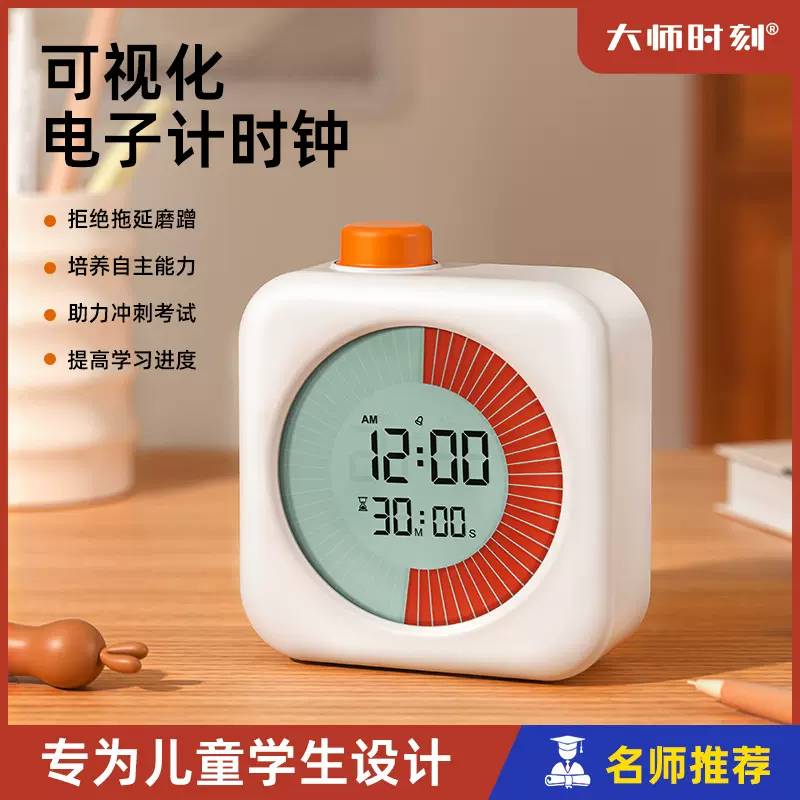 可视化计时器儿童时间管理自律学习专用倒计时定时闹钟时间提醒器