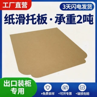 牛皮纸滑托板出口装柜专用免熏蒸 高承重2吨叉车推拉器适用定制