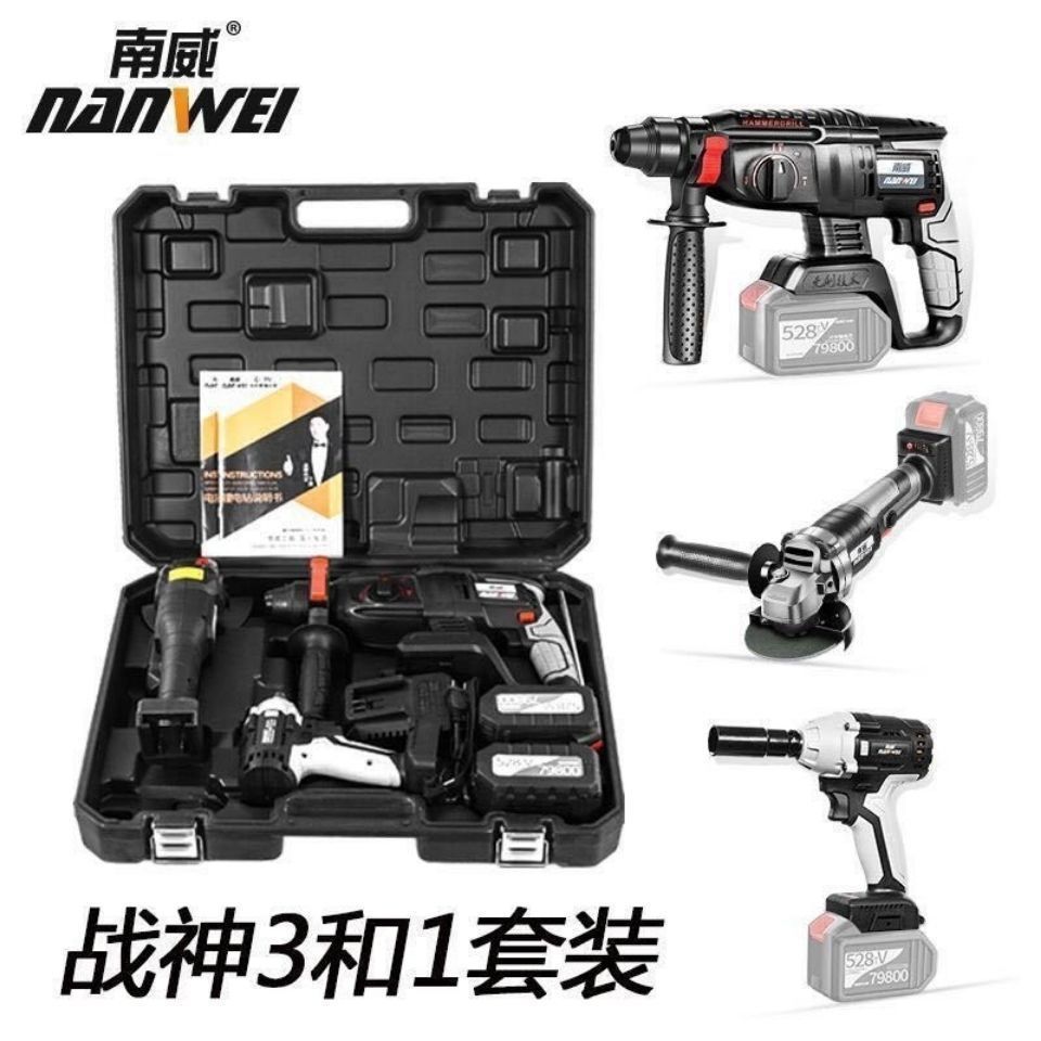 南威电动工具电钻角磨机电锤电板手三件套四件套无刷大功率锂电池