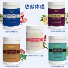 美容院身体热敷草本膜粉 温灸膜粉自热身体膜植物配方免加热体膜