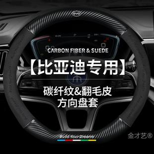 byd steering wheel cover tang dmi yuan song pro qin plus sweat ev dolphin F3S7 destroyer 05 special handle cover
