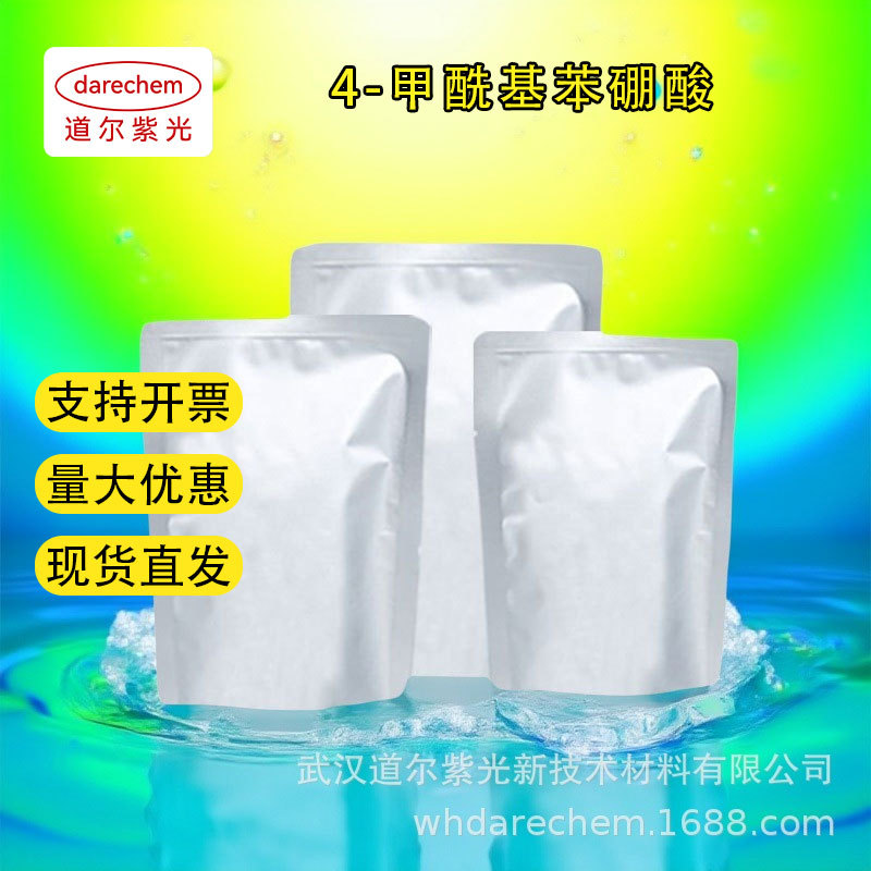 4-甲酰基苯硼酸 对甲酰基苯硼酸 87199-17-5 98% 现货100g500g1kg