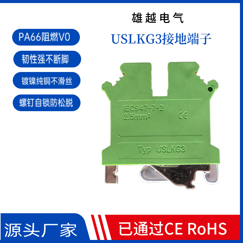 导轨式接地端子USLKG3N双色黄绿端子排纯铜通用型UK2.5B端子台
