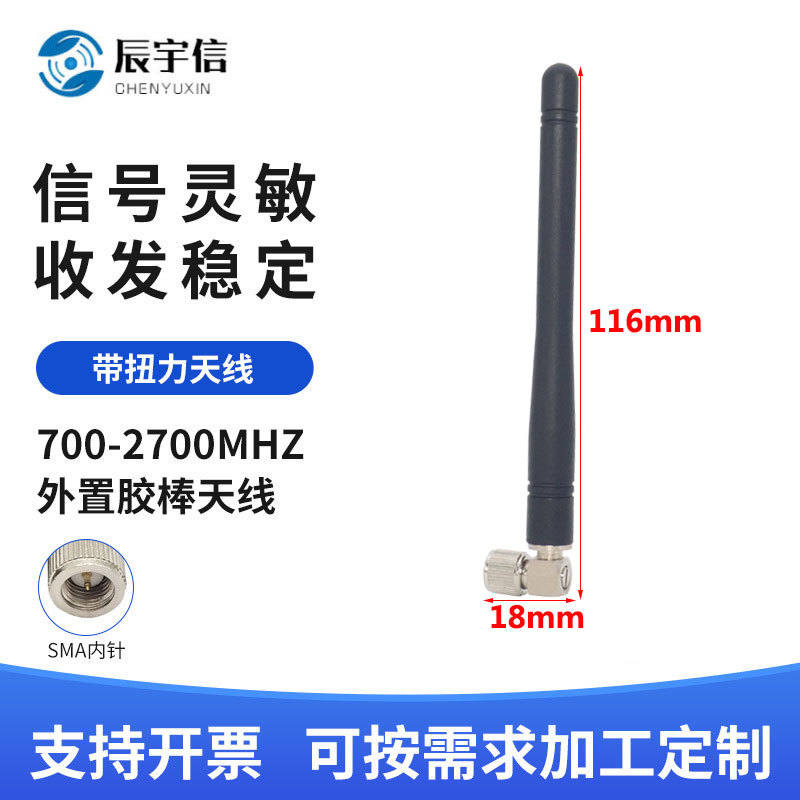 4G高增益3dBi带扭力天线   镀镍弯头外置天线   全频段外置4G天线